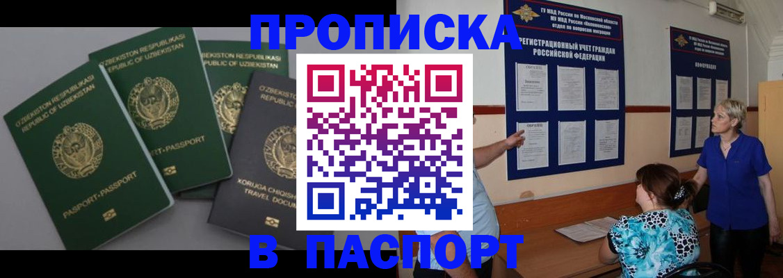 купить прописку в Болхове