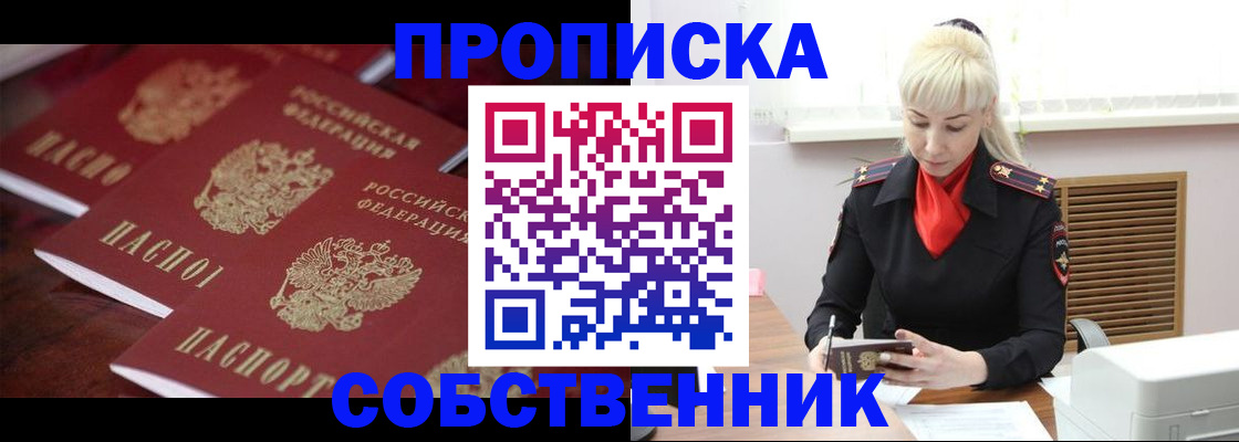 прописка в Болхове