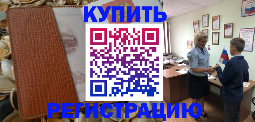 прописка для кредита в Болхове