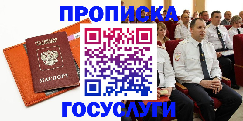 прописка для кредита в Болхове
